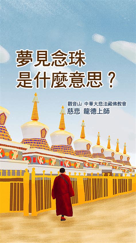 慈悲心意思|佛教常識：慈悲是什麼意思？慈悲和善良有什麼區別